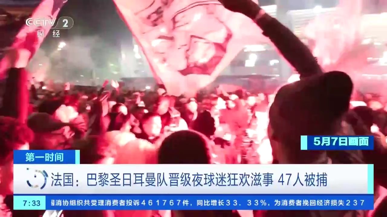 关于巴黎圣日耳曼主场人气高涨，球迷狂欢庆胜利的信息