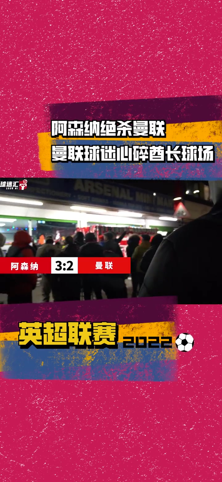 阿森纳意外爆冷负于对手，球迷批评无力反击