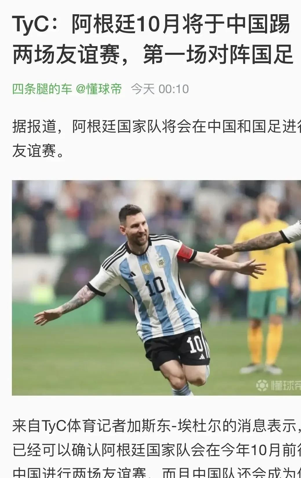 梅西赛事官方发布败北新规，澳大利亚队争议不断！的简单介绍